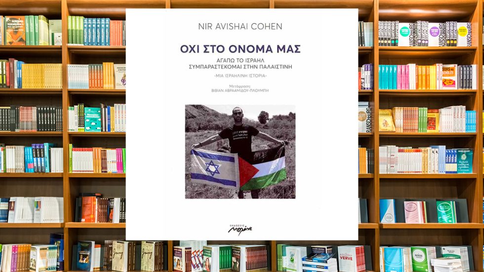 nir avishai cohen
